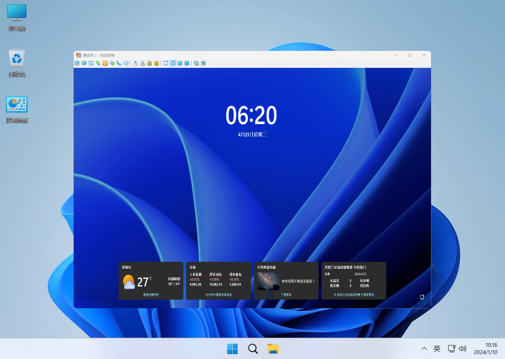 Radmin 軟件主界面